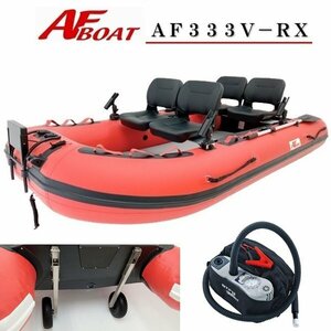 ■AFボート■　AF333V-RX　レッド　新品保証付　超ワイド設計　エアフロア艇　オプション付き♪