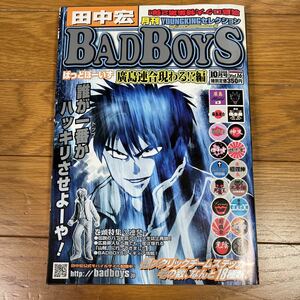 月刊BADBOYS【2006年10月号】Vol.16【田中 宏】送料無料