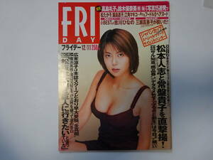 FRIDAY フライデー 1998年12月11日号