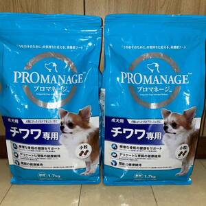 2点　MARS マース　プロマネージ　成犬用 チワワ 専用　1.7kg x2　合計3.4kg　ドッグフード　ペットフード