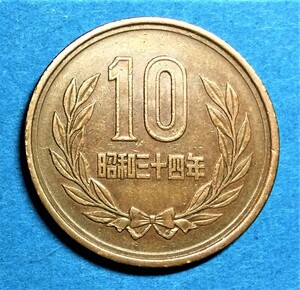 4982　【大特年・優美品】　昭和34年　10円青銅貨　ギザなし