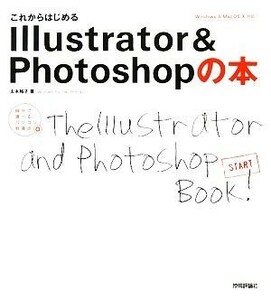 これからはじめるＩｌｌｕｓｔｒａｔｏｒ　＆　Ｐｈｏｔｏｓｈｏｐの本 自分で選べるパソコン到達点／太木裕子【著】