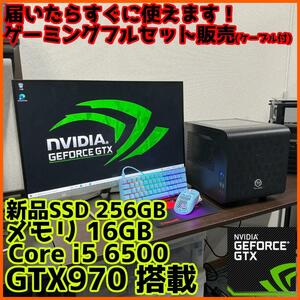 【ゲーミングフルセット販売】Core i5 GTX970 16GB SSD搭載