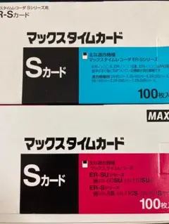 マックスタイムカード　青56枚（開封済み余り）赤100枚（新品未使用）