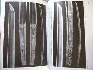 刀剣 備前長船派 応永備備前 系譜 資料「 図録 美の匠たち展 － 日本刀をめぐる〈 わざ 〉の世界 」