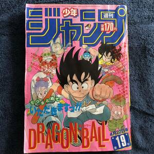 週刊少年ジャンプ 1985年19号 ドラゴンボール 鳥山明 北斗の拳 ウイングマン キン肉マン キャプテン翼 銀牙 仮面組 シティハンター