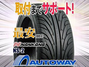◆新品 165/40R17 NANKANG ナンカン NS-2