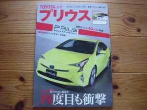 CARTOP MOOK 新車Pre速報 Vol.7 トヨタ 新型 プリウス ZVW5 2015