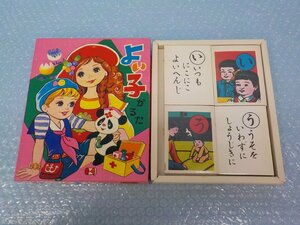 ◆おもちゃ かるた よい子かるた マルトミ 丸富 デッドストック 未使用品 長期保管品 昭和レトロ 当時物