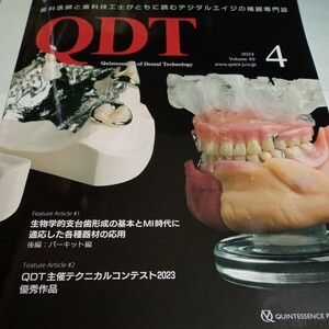 歯科　歯科技工　本　QDT　2024年4月号　最新号