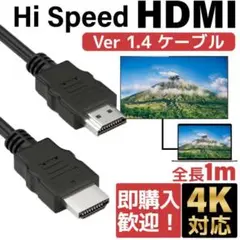 HDMI ケーブル 1.4規格 ニッケルメッキヘッド 高画質