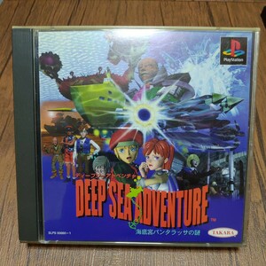 PlayStation プレイステーション プレステ PS1 PS ソフト 中古 海底宮パンタラッサの謎 DEEP SEA ADVENTURE タカラ 管e