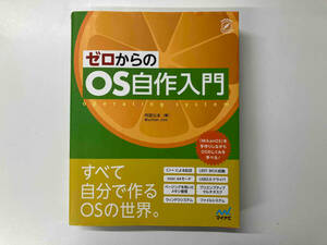 ゼロからのOS自作入門 内田公太