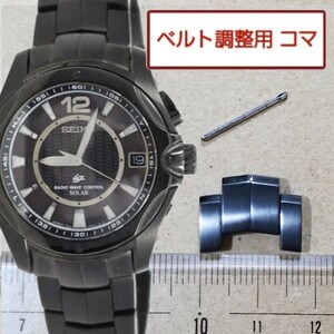 ベルト調整用部品 予備コマ SEIKO イグニッション 7B22-0AA0 黒