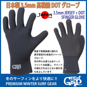 ■SURF GRIP■3.5mm ジャージ グローブ (Lサイズ) 日本製 5FINGER 手のひら滑り止め 耐久性 サーフグリップ SURFGRIP