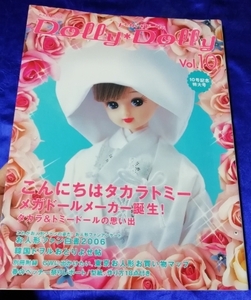 送料230円 ドーリィドーリィ Dolly Dolly Vol.10 10号記念特大号 花嫁の表紙 タカラトミー リカちゃん ベッチー メガドール 人形