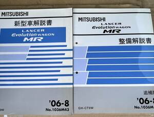 希少 廃盤 ランサーエボリューション9 2冊セット整備解説書 4G63 ランサーエボリューションワゴン MR 新型解説書CT9W CT9A ランエボ