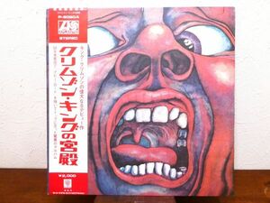 S) KING CRIMSON キング・クリムゾン「 In The Court Of The Crimson King 」 LPレコード 帯付き P-8080A @80 (R-34)