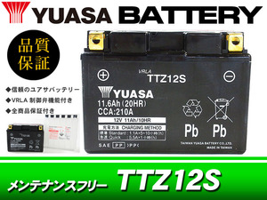 台湾ユアサバッテリー YUASA TTZ12S / AGMバッテリー互換 YTZ12S NC700 VFR800F VFR800X VTR1000F TMAX530 NC700 CTX700 フェイズ PS250