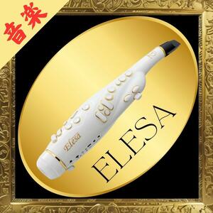 ☆未使用品☆ 電子サックス Elesa10 エレサ ELS10WH 白 ホワイト