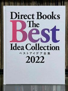 ベストアイデア全集 2022 ダイレクト出版 The Best Idea Collection 2022 Direct Books