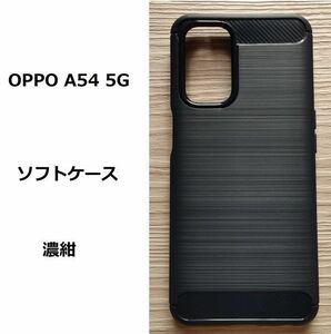 OPPO A54 5G　ソフトケース　濃紺