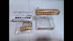 Kitchen/キッチン 086A3 駄知/東農鉄道 モハ102末期(両側貫通化 ドア窓Hゴム支持)車体素材/キット【開封/未組立/素材酸化/傷み/変形有】1個