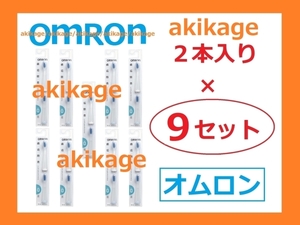 新品/即決/オムロン 電動歯ブラシ 替ブラシ SB-070/9セット/送料￥198