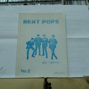 ビート・ポップス BEAT POPS/NO.2 ホリース特集（本）送料無料