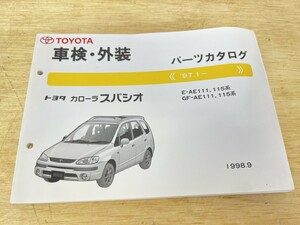 旧車！ 極美品！ TOYOTA トヨタ カローラスパシオ パーツカタログ 