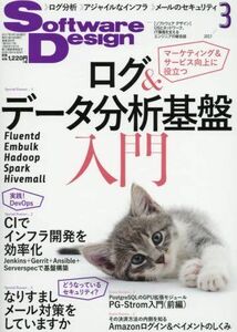 [A11038214]ソフトウェアデザイン 2017年 03 月号 [雑誌]