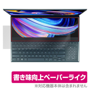 ASUS Zenbook Pro Duo 15 OLED UX582Z ScreenPad Plus 保護 フィルム OverLay Paper エイスース ノートPC 書き味向上 紙のような描き心地