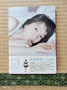 ●「１３ｎｏｔｅｓ#」 吉岡里帆写真集