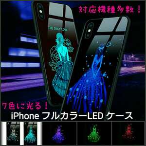 iPhone フルカラーLED ケース ■音で7色に光る！ 