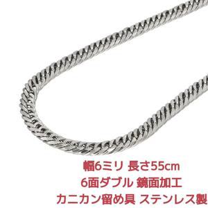 1円出品 定価1980円 喜平ネックレス 金属アレルギー対応 ステンレス シルバー silver プラチナ 鏡面 6面ダブル 6㎜55㌢ メンズネックレス