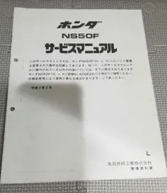 NS50F サービスマニュアル追補