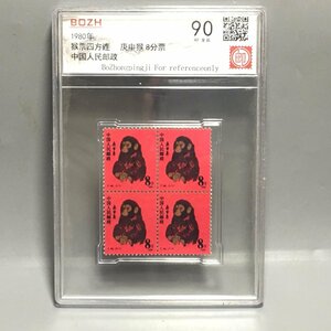 ◆古寳堂◆中国切手 T46 赤猿 庚申猴 1980 年賀切手 8分干支切手 4方連 極細工 古置物 古擺件 中国古美術 時代物 古董品