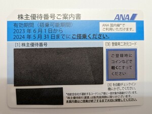 【送料無料】全日空ANA株主優待券3枚 未使用 コード通知＆郵送可