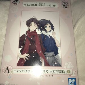 ★新品未開封★一番くじ 特刀剣乱舞 花丸 雪ノ巻 A賞キャンパスボード 加州清光大和守安定 BANDAI