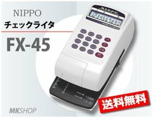 ★送料無料★NIPPO FX-45 電子式 チェックライター（10桁）