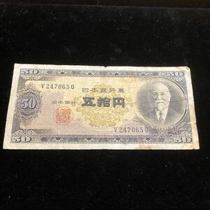 【E/H07076】高橋是清 50円札