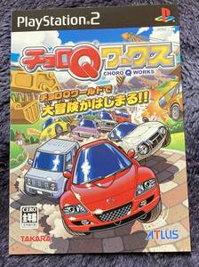 ゲームチラシ『 チョロQワークス』（2005年）アトラス タカラ 非売品 テレビゲーム プレイステーション2