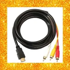 HDMI A/M TO RCA3 1.5m ビデオ端子 ケーブル 映像用