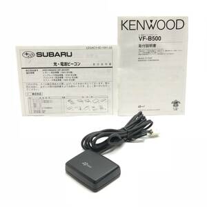 ▼ケンウッド KENWOOD 光 電波ビーコン VICS アンテナ VF-B500 スバル レガシィ インプレッサ フォレスター エクシーガ 即決/即納▼