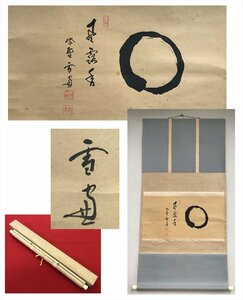 【千寿】大徳寺派 龍翔寺 小田雪窓 円相 横物 紙本 d177◆紙箱/茶道具/古美術/時代品/掛軸/100016970