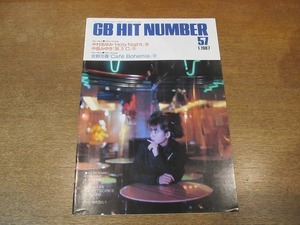 2111ND●GB ギターブック付録 GB HIT NUMBER 57/1987.1●中村あゆみ「Holy Night」/中島みゆき「36.5℃」/佐野元春「Cafe Bohemia」/楽譜