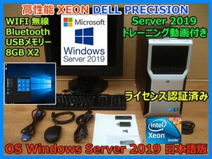 Windows SERVER 2019 日本語版 認証済み 高性能 XEON DELL FM8GBX2 モニター キーボード マウス 無線Wifi Bluetooth トレーニング動画 即決