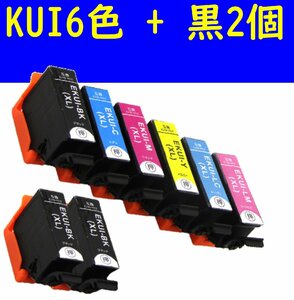 KUI-6CL-L+BK2個 エプソン 互換インク 増量版 Lタイプ 8個セット 送料無料 EPSON EP879AB EP879AR EP879AW EP880AB EP880AN