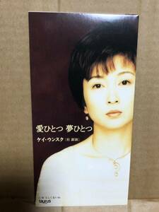 8㎝ シングルCD 『桂銀淑　愛ひとつ 夢ひとつ』送料185円 CDS ケイウンスク