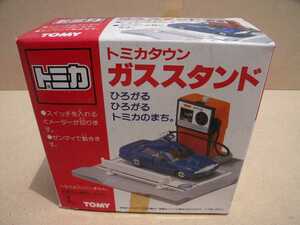 トミカタウン　ガススタンド TOMY 